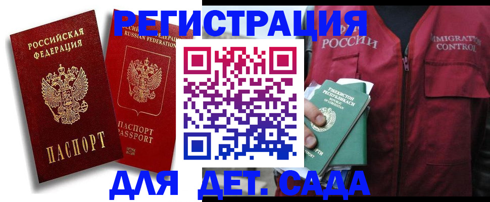 временная регистрация купить в Печоре