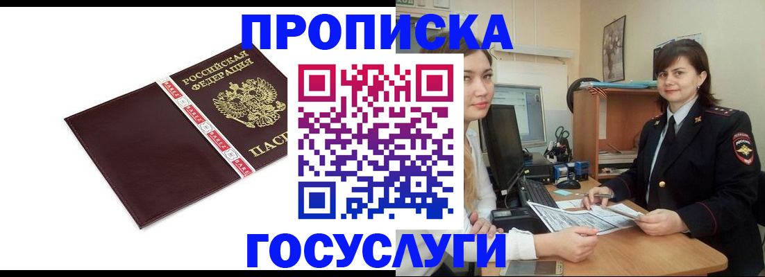 временная регистрация для всех в Печоре